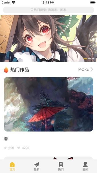 画师通 截图1