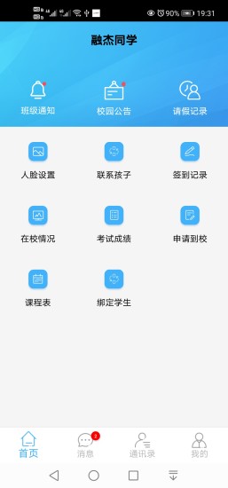 融杰家校通app 2.5.5.91 截图2