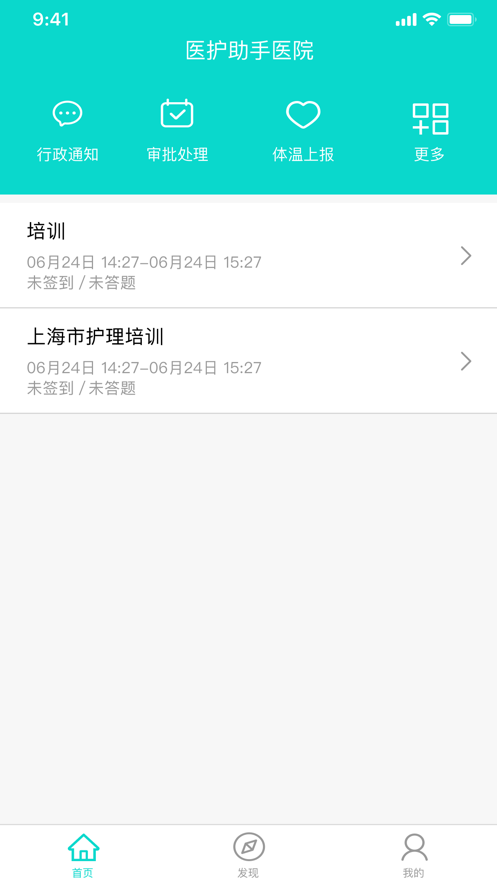 医护助手2025 截图4