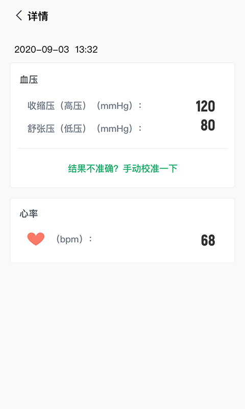 爱血压(手机测血压) 截图1