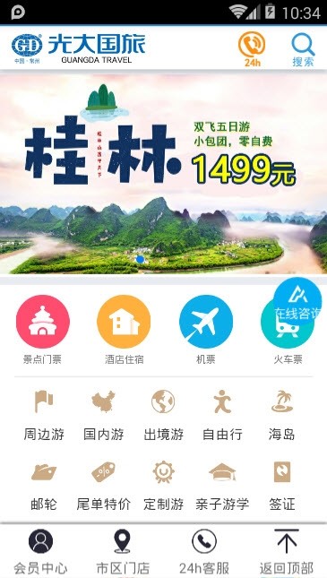 常州光大国旅 截图1