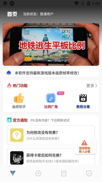 极热工具箱画质助手 截图2