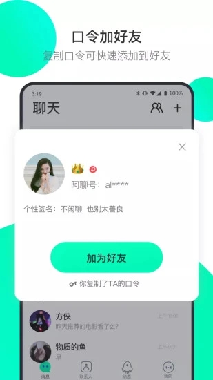 阿聊通讯 截图3