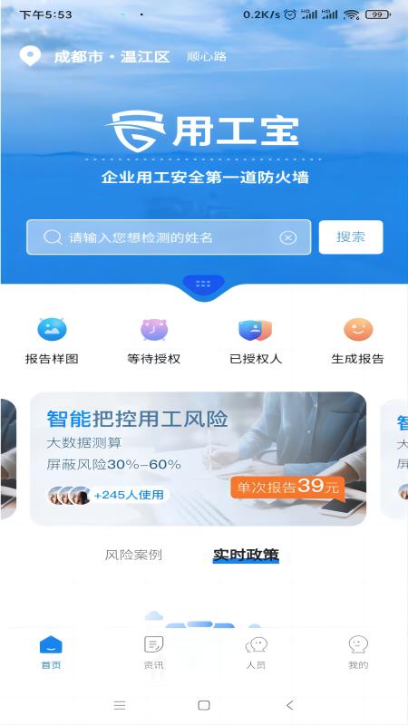 用工宝app 截图1