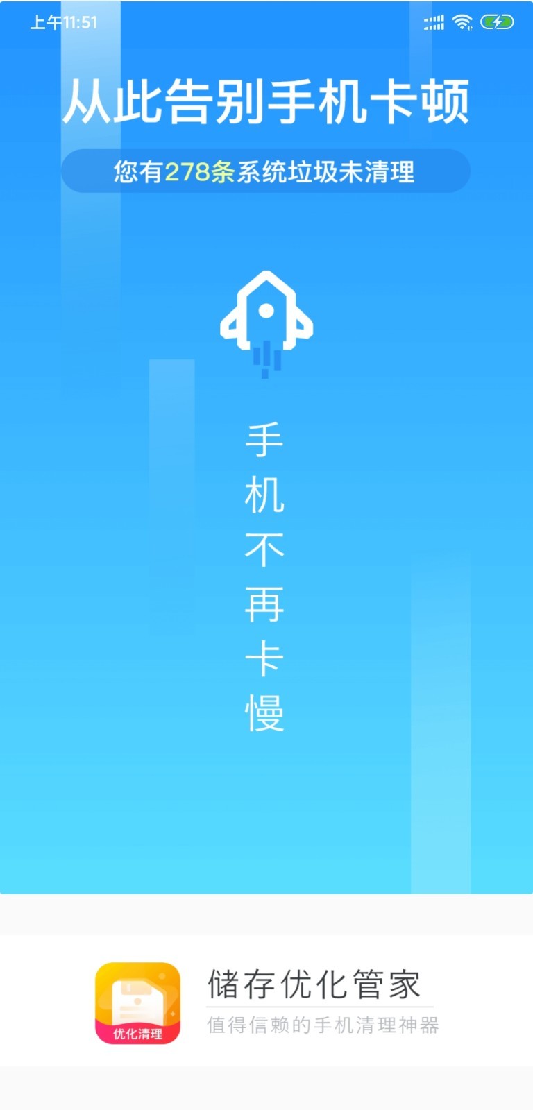 储存优化管家 截图2