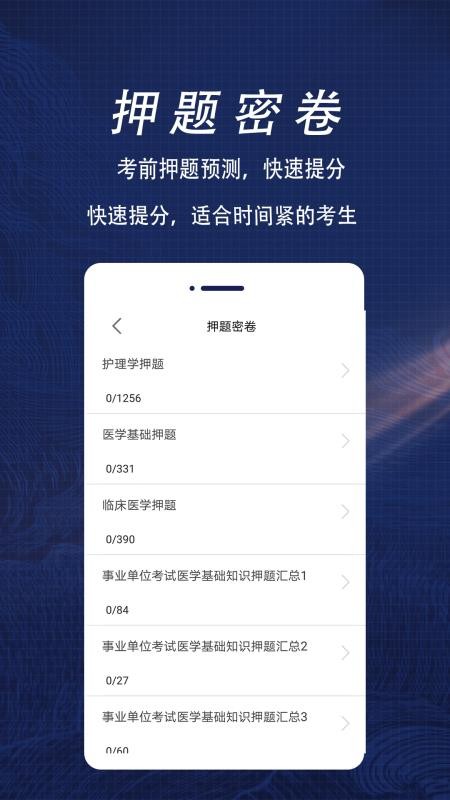 医学基础知识全题库 截图3