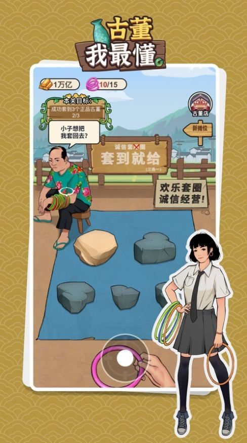 古董我最懂 截图1