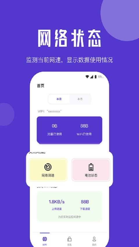 安心网络管家 截图3