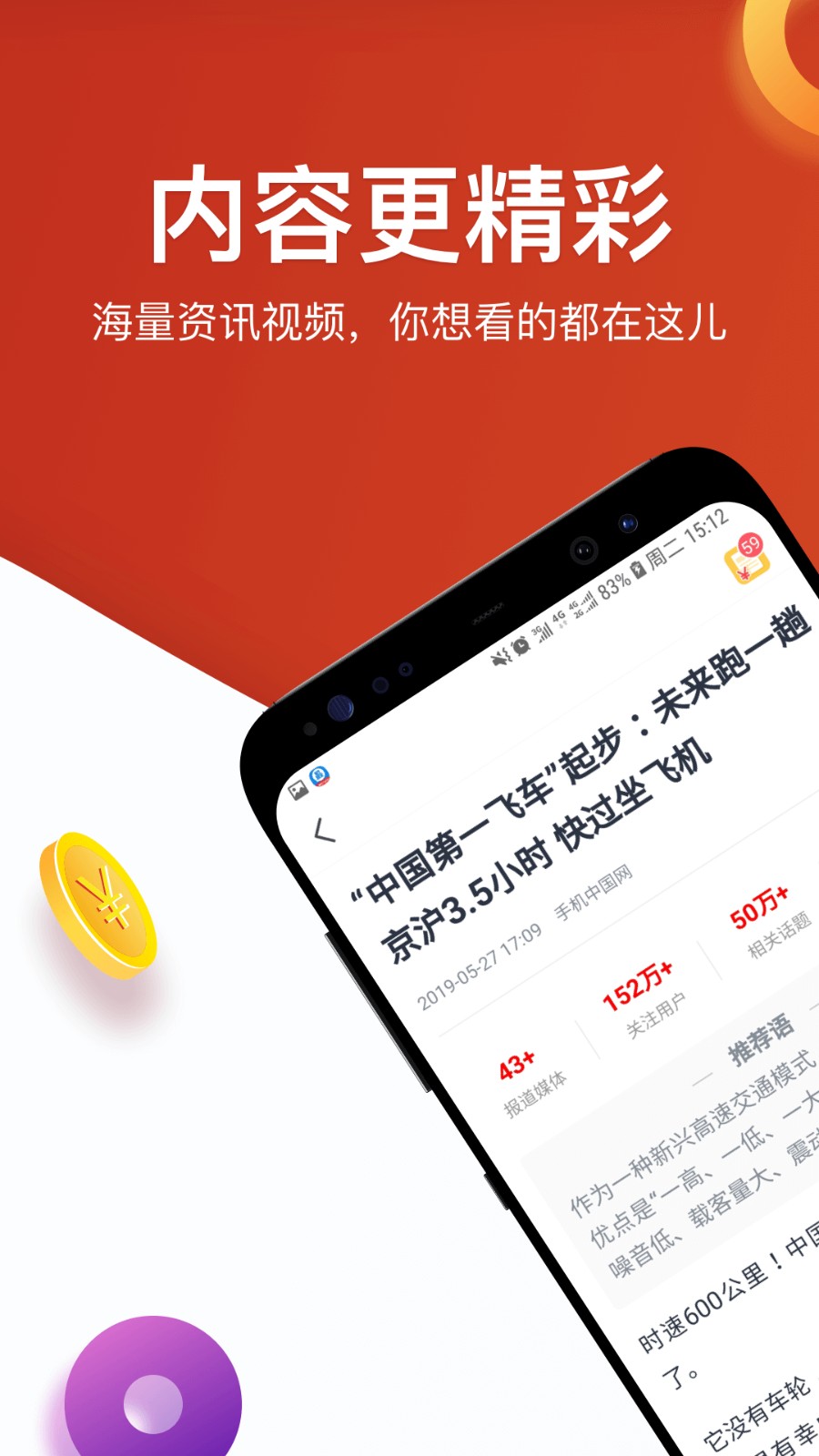 淘最热点 截图1