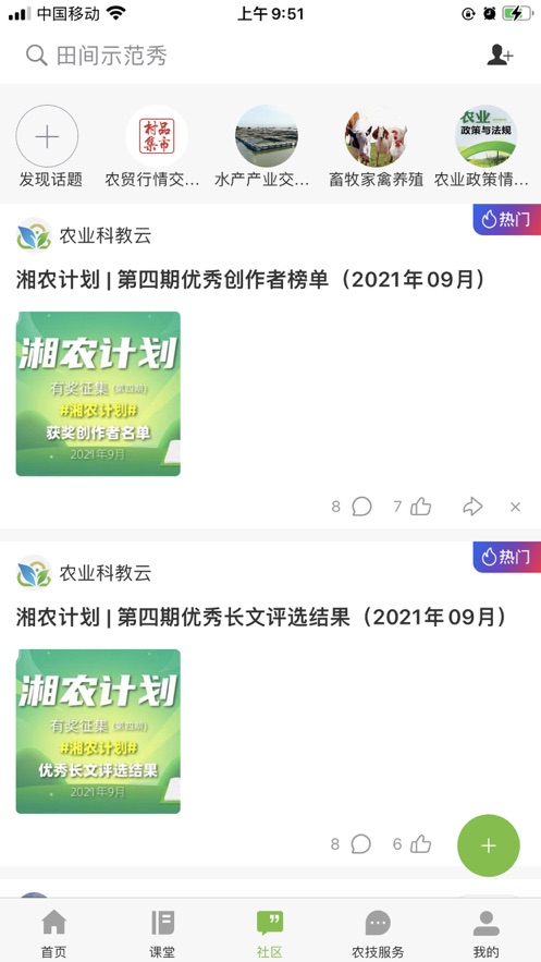 湘农科教云app 1.12.5 截图1