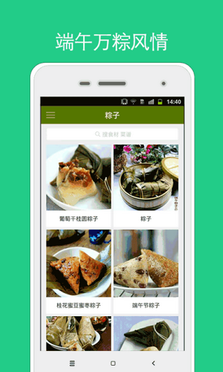 端午节包粽子教程app 截图2