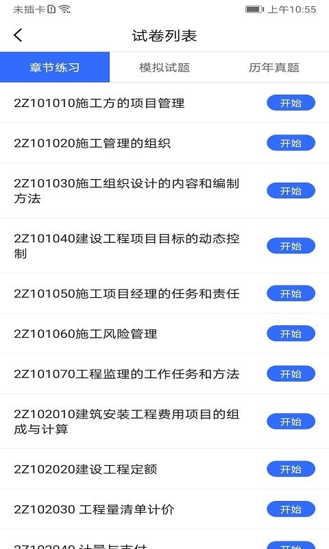 华恒教育app 截图2