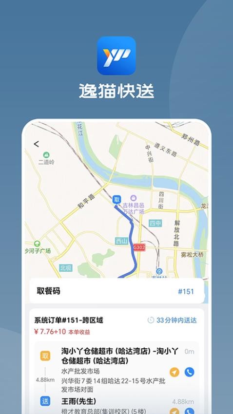 逸猫快送骑手端app 截图1