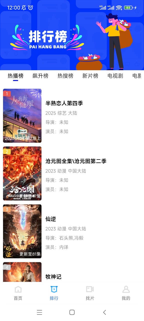 旋风视频无广告版 截图4