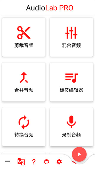 AUDIOLAB 中文版免费下载 截图1