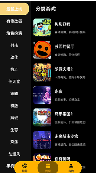 嗨玩云游戏官方版 截图7