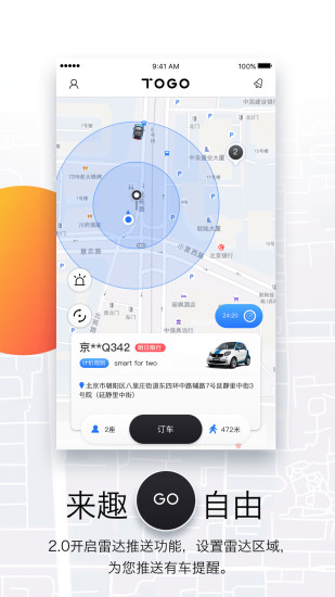 TOGO途歌共享汽车app v1.1.5 2