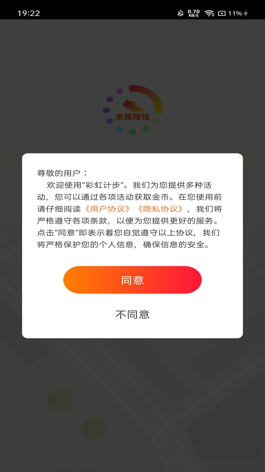 彩虹计步app 1.0.0 截图1