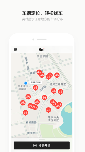 小白单车app v2.1.0 截图2