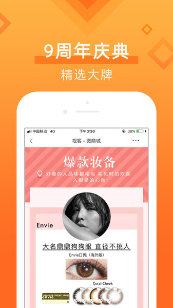 视客眼镜网app 截图2