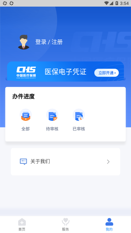 临沂医保 截图4