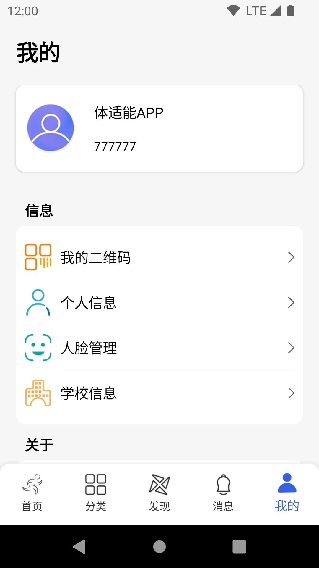 体适能 截图2