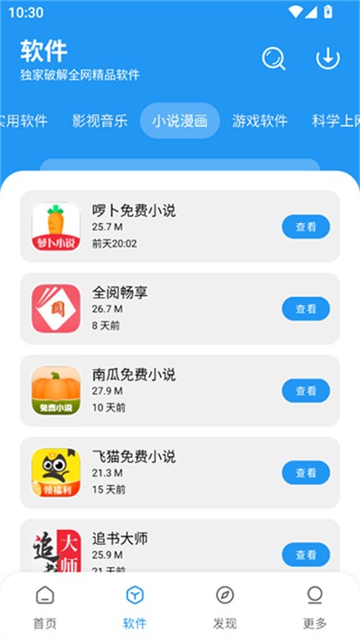 小七软件库官网正版 截图3