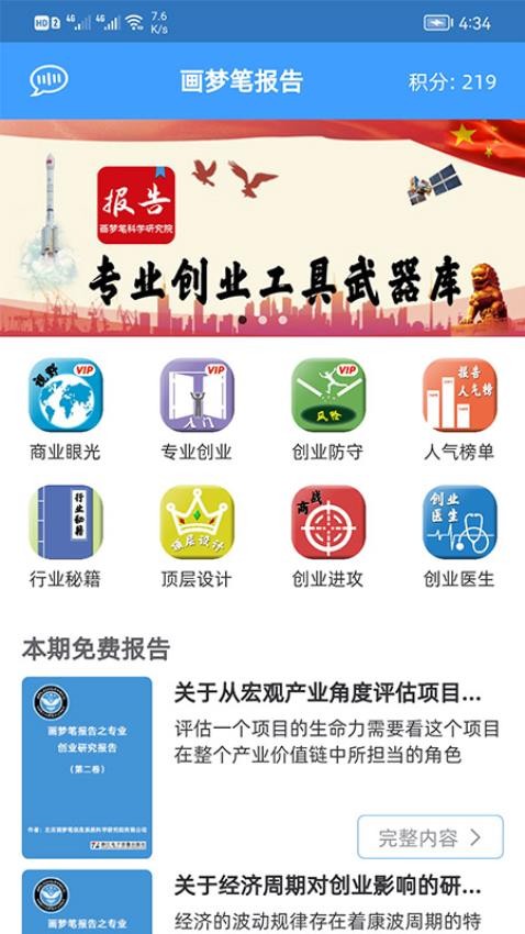 画梦笔报告app v2.2.11 截图2