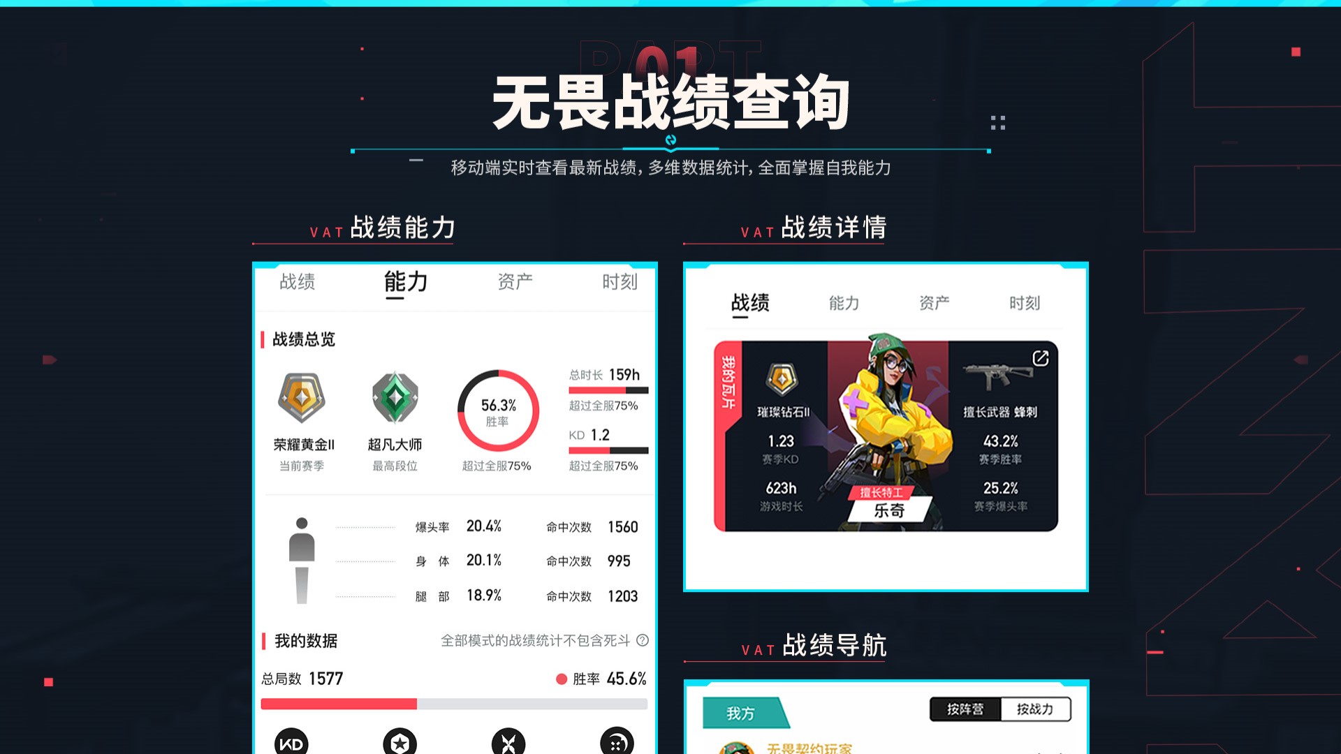 掌上瓦罗兰特助手国服app 截图1