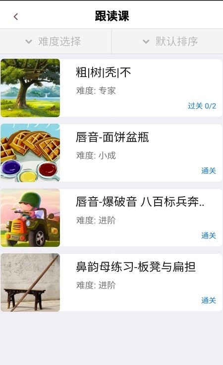 口才训练社APP 截图2