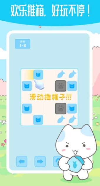 箱子推箱子 截图1