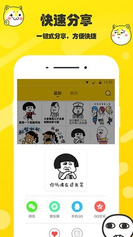 表情包制作大师 截图4