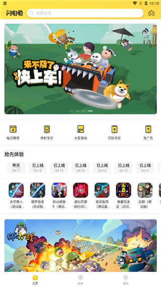 闪电龟小游戏盒子 截图1