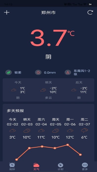 追风闹钟 截图3