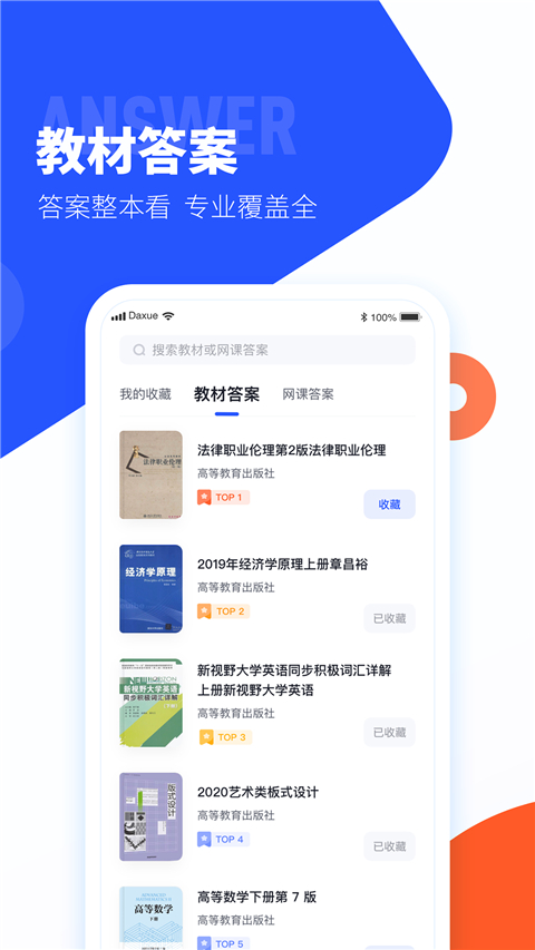 大学搜题酱app官网版 截图2