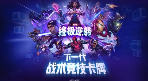漫威终极逆转 截图1