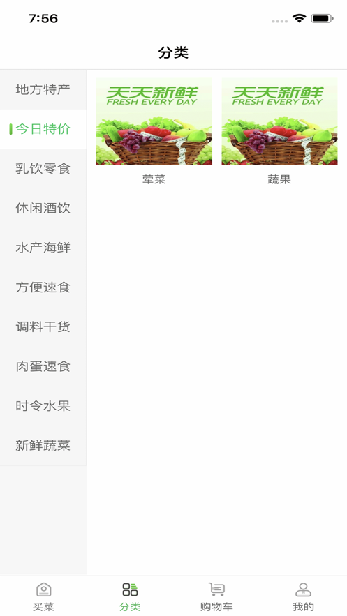 蚂蚁买菜 截图2