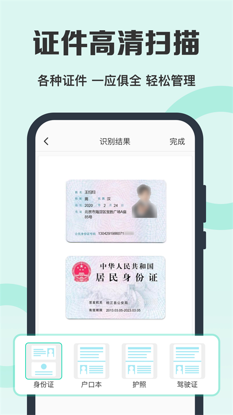 全能扫描王安卓版 截图3