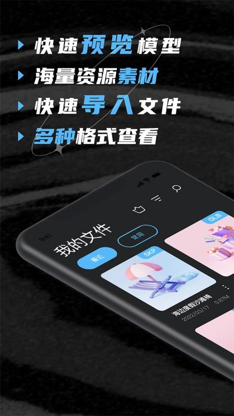 SU模型免费版 截图4