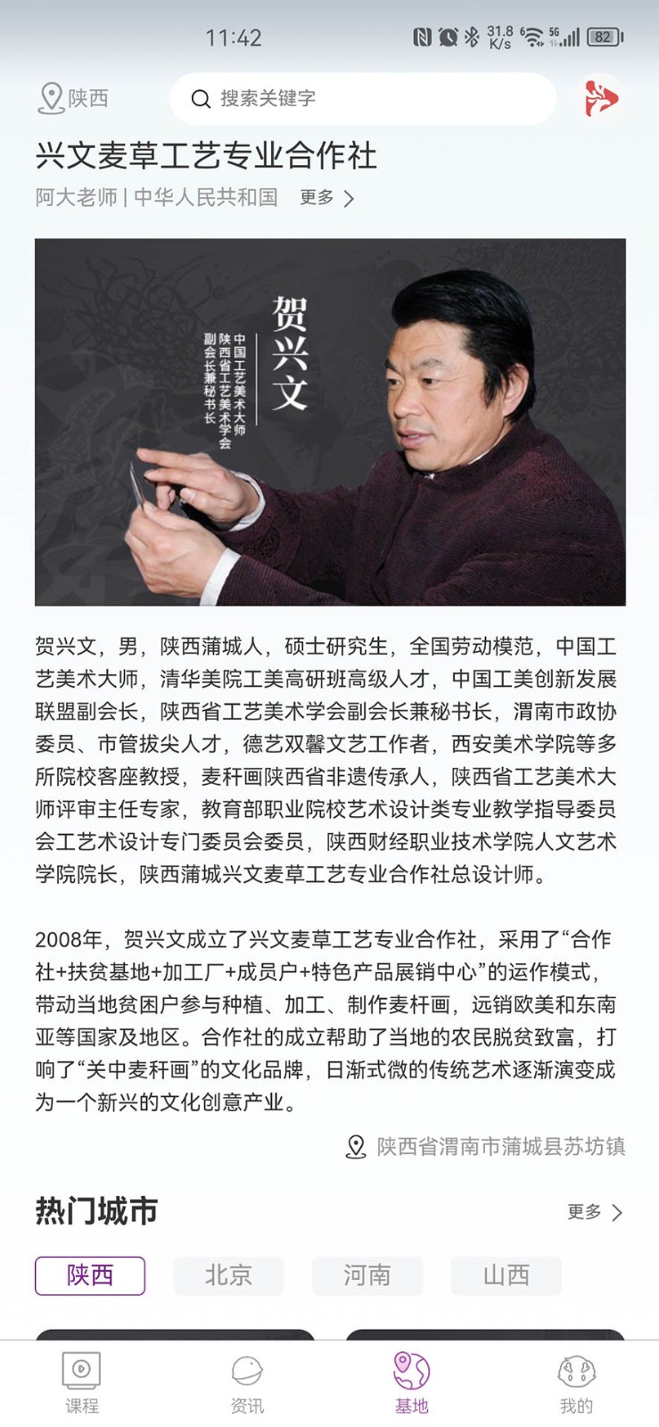 艺科美课 截图1