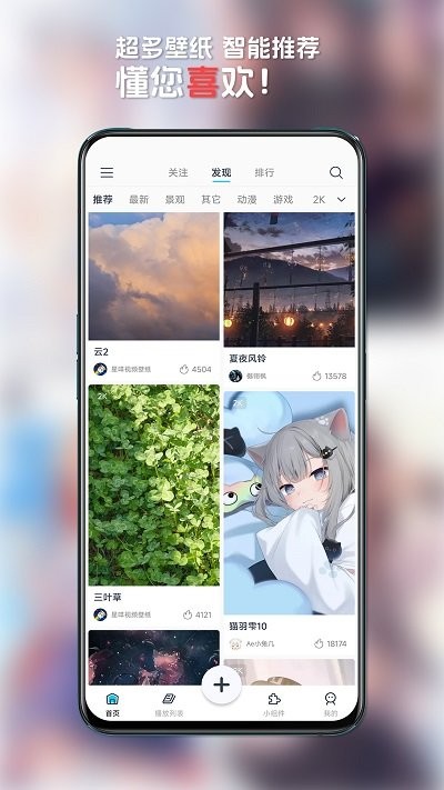 星咩视频壁纸手机版 截图1