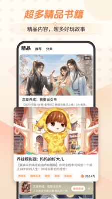 点点穿书APP 截图1