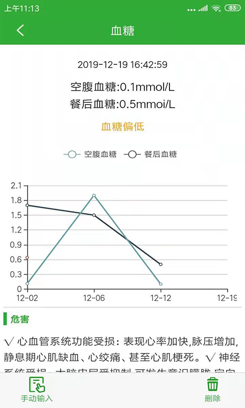智能健康管理 截图3