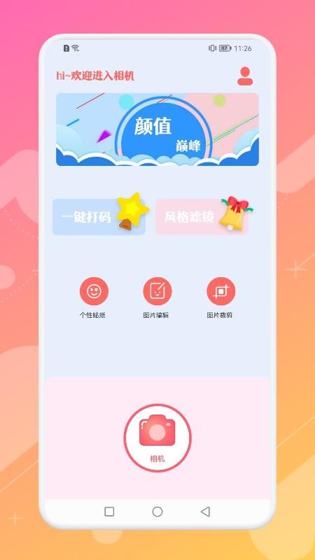 马赛克相机app v1.1 截图3