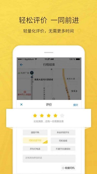 心归出行系统 v1.0 截图2