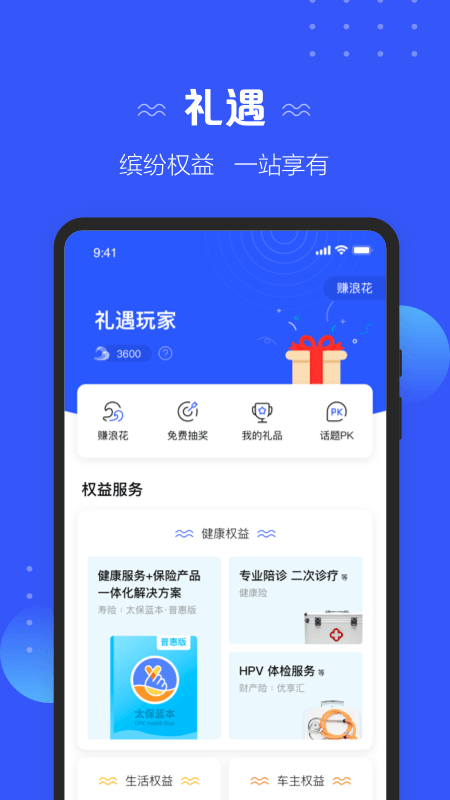 太平洋寿险app