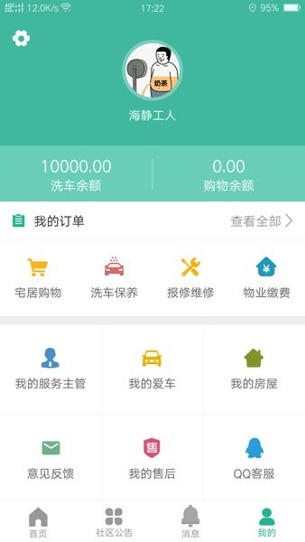 家乐帮app 截图1