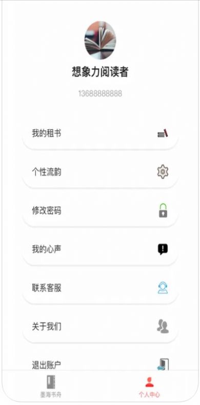 书海租阅app 截图1