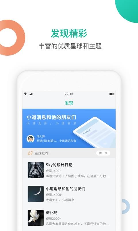 知识星球 截图4