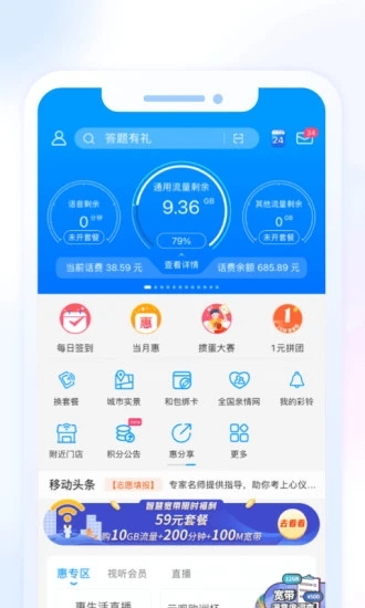 移动惠生活app v7.3.0 截图4